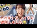 【ポケモンGO】デオキシス EXレイドに遅刻した結果⁉️