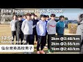 仙台育英高校男子 2025年全国高校駅伝10日前 ポイント練習