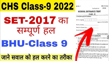 CHS Entrance Exam Old Year Paper Full Solutions Part-1 For  Class 9 (2017)