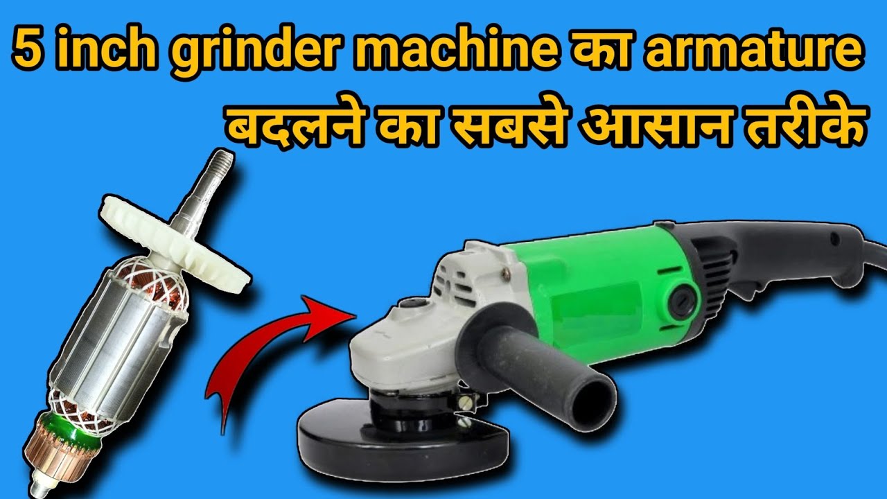 How to Change 5 Inch Grinder Machine Armature | Step-by-Step Guide 