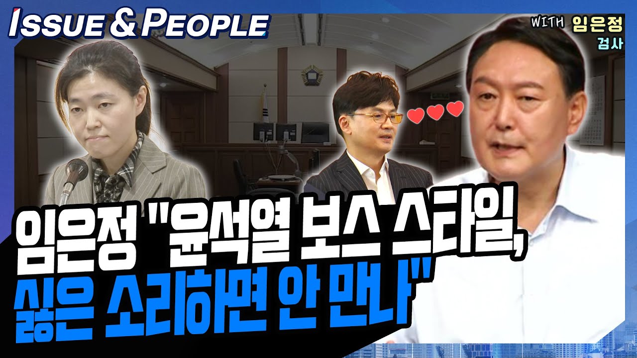 [이앤피] 임은정 검사"아빠가 힘들었다고 우시더라고요... 그래도 나쁜 검사들 처벌 받는 선례 하나 남기는 게 제 의무"