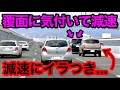 初心者の減速にイラつき､左から追い越す車 vs 覆面パトカー‼️　[取り締まり 警察]