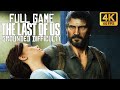 [4K UHD] The Last Of Us - FULL GAME - 4K HDR 60FPS Full Gameplay