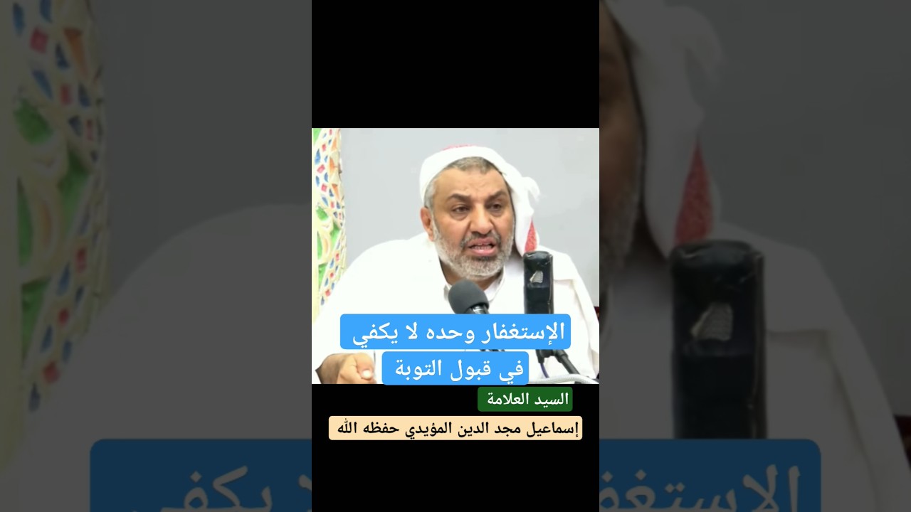 الرجوع الى الله والتخلص من الحقوق ،للسيد العلامة إسماعيل مجد الدين المؤيدي حفظه الله