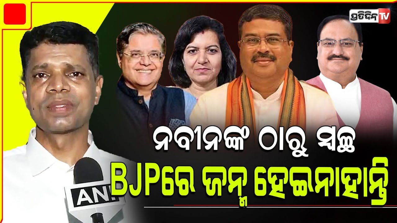 ନବୀନଙ୍କ ଠାରୁ ସ୍ୱଚ୍ଛ ନେତା BJPରେ କେହି ଜନ୍ମ ହେଇନାହାନ୍ତି।Kartik Pandian slams BJP JP Nadda on active CM.