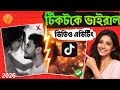 TikTok Viral Video Editing | কাপল ভিডিও কিভাবে বানায় | কাপল ফটো কিভাবে বানাবো #imorjsurjotech 