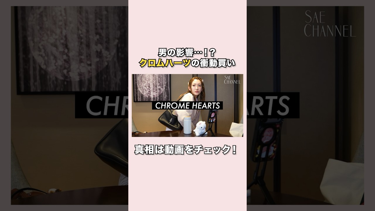 【紗栄子のバッグ】大容量からコンパクトサイズまで♡#紗栄子#愛用品#バッグ紹介#クロムハーツ