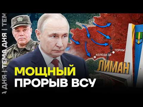 The Russian front near Liman is crumbling: the Ukrainian Armed Forces have cut off a huge salient