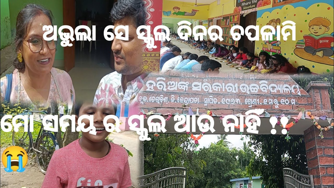 ଅଭୁଲା ସ୍ମୃତି ସ୍କୁଲ ଦିନର ଚଗଲାମି //ଗଣେଶ ପୂଜା ରେ ମୋ ପିଲା ଦିନ ଓ ସ୍କୁଲ //My childhood in my School 