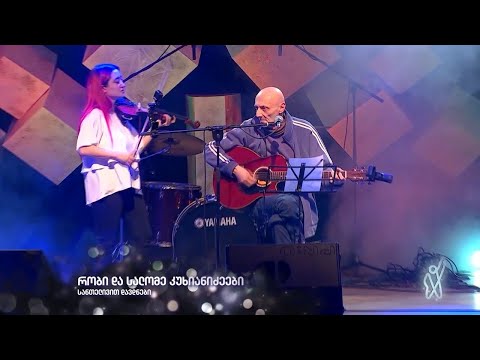 ფორმულას საახალწლო წვეულება | რობი და სალომე კუხიანიძეები - სანთელივით დავდნები