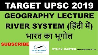 Geography Lecture|| भारत का भूगोल||UPSC|| SSC || By Study Master