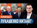 “КИТАЙСЬКЕ ПОПЕРЕДЖЕННЯ” путіну / лукашенко ЗРАДЖУЄ кремлю з Пекіном // Брухан