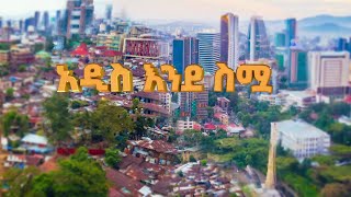 አዲስ እንደ ስሟ Etv | Ethiopia | News zena