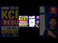 How To Check Kcet Result 2026 In Mobile || How To Check Kcet Rank 2026