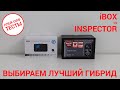 Выбираем лучший гибрид — iBOX iCON LaserVision WiFi Signature vs Inspector SCAT Se | ПЛЕЙ-ОФФ ТЕСТЫ