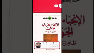 #أمّة_تقرأ //الكتاب 15 الجزء 01|| اليوم الثامن||✓الفئة الثالثة /قراءة الأستاذ محمد أبو شاكر لعبودي