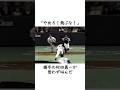 【桑田真澄】あの大ケガから復活してもなお、全力でプレーする男 #プロ野球 #読売ジャイアンツ #トミージョン手術