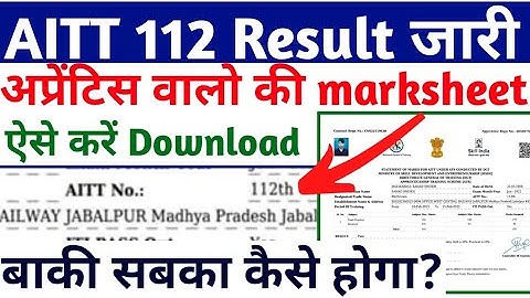 अप्रेंटिस के AITT 112 की result जारी, AITT 112 marksheet download kaise kren 2022, Download problem