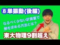 【高校物理】力学⑧(後編)単振動　【理論解説編】