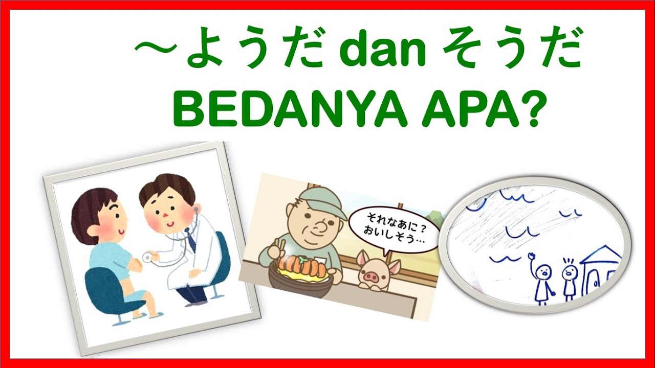 Bahasa Jepang JLPT N4 - ようだ dan そうだ [kalimat dugaan]