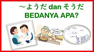 Bahasa Jepang JLPT N4 - ようだ dan そうだ [kalimat dugaan]