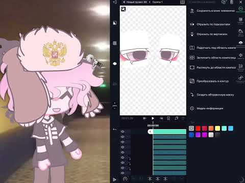 Туториал по анимации глаз в alight motion (GACHA CLUB)