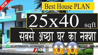 25x40 House Plan | 1000 Sqft Single Floor House Design | 25 x 40 Ghar ka Naksha | DK 3D Home Design