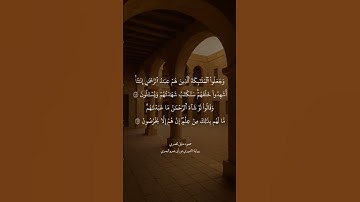 ماتيسر من سورة الزخرف المقرئ الشيخ #محمود_خليل_الحصري رواية #الدوري_عن_أبي_عمرو_البصري