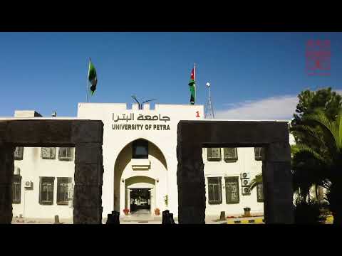 جامعة البترا