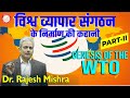 विश्व व्यापार संगठन के निर्माण की कहानी | Genesis of the WTO | PART-2 | Dr. Rajesh Mishra #TariffWar