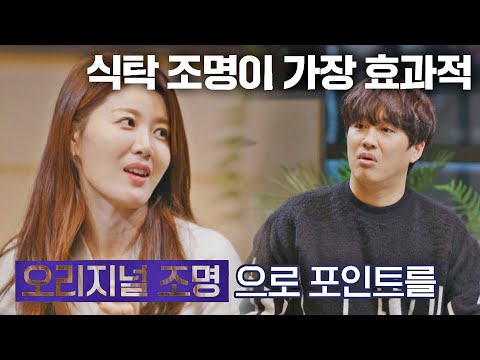 인테리어 팁✨ 리모델링 스타트업 대표님이 알려드립니다'◡' 다수의 수다(dasuda) 4회 | JTBC 211203 방송