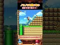 【バッドエンド回避】何回巻き戻してもノコノコが助からない件【ゆっくり実況×スーパーマリオメーカー2】 #shorts