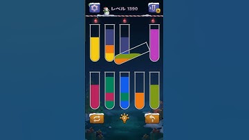 【Sort Water Puzzle】 Level 1390