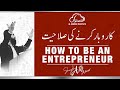 How to be an Entrepreneur | Motivational Session by Shaykh Atif Ahmed | Al Midrar Institute