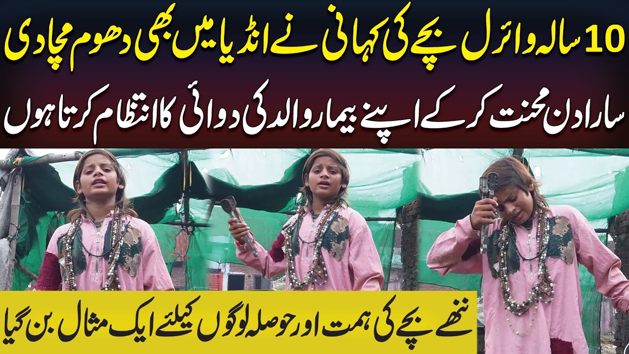 Viral Tiktoker Hero Bache Ki Kahani Ne India Mein Bhi Dhoom Macha Di | Neo Digital