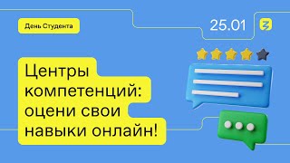 Оцени Свои Soft Skills Онлайн: «Центры Компетенций» От Ано «Россия — Страна Возможностей