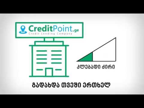 ტექნიკის ლომბარდი | teqnikis lombardi - CreditPoint.ge