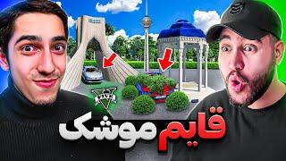 قایم موشک در مکان‌ های ایرانی داخل جی تی ای 😱🔥Hide and Seek #8