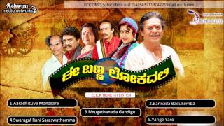 Listen to e banna lokadali full songs kannada songs, new old film ...