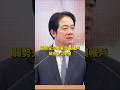 賴清德總統提「弱勢兒少教育發展帳戶」政府一比一提撥 #賴清德