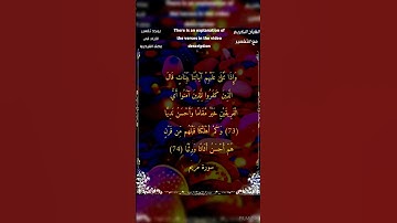 وإذا تتلى عليهم آياتنا بينات #سورة مريم #الشيخ أحمد بن طالب حميد #أحمد_طالب