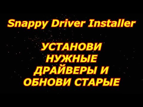 Snappy Driver Installer