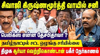 சவுக்கு ஸ்டாலினை சந்தித்ததன் பின்னணி? | Surya Vetrikondan பகீர் தகவல் | Pesu Tamizha Pesu