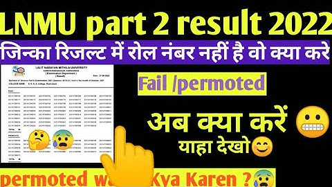 lnmu part 2 result 2022 || BSC PART 2 2019 RESULT|| BSC PART 2 Result download 2019|| permoted