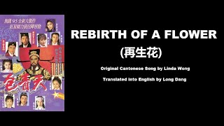 王馨平: Rebirth of a Flower (再生花) - OST - Justice Pao 1995 (包青天) - English Translation