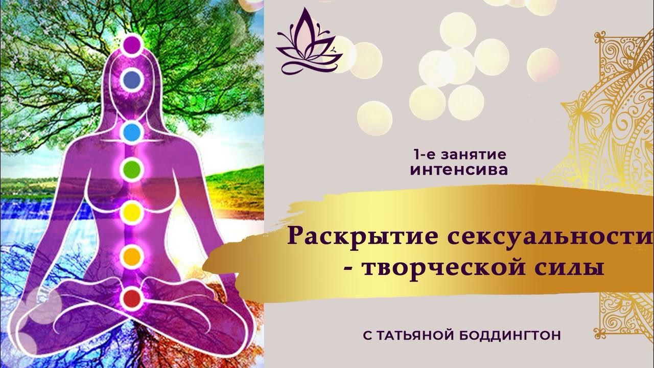 Как раскрыть сексуальность. Книги о женской энергии и силе раскрытии. Книги по раскрытию сексуальности. Техники раскрытия чувственности. Раскрытие сексуальности фото.