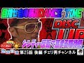 チェリ男チャンネル【ディスクアップ】チェリ男の悠遊自適 第25話 後編 -楽園南越谷店-