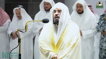 تلاوة معالي الشيخ أ.د. عبدالرحمن السديس من صلاة العشاء 27 ربيع الأول 1444هـ.