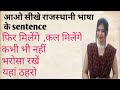   sentence     shekhawatisakhiya learnrajasthani marwarilanguage