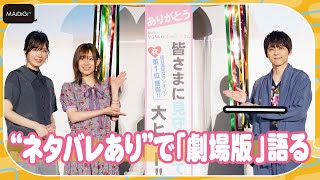 高橋李依＆梶裕貴、“ネタバレあり”で「劇場版 からかい上手の高木さん」語る　ラストの演技は「安心感」も